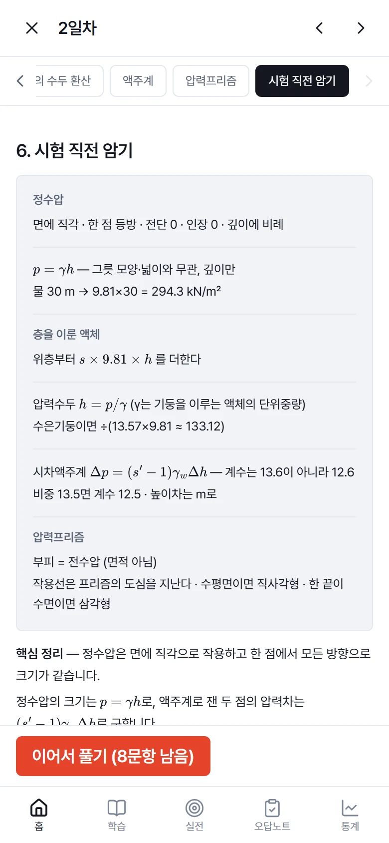 시험 직전 암기