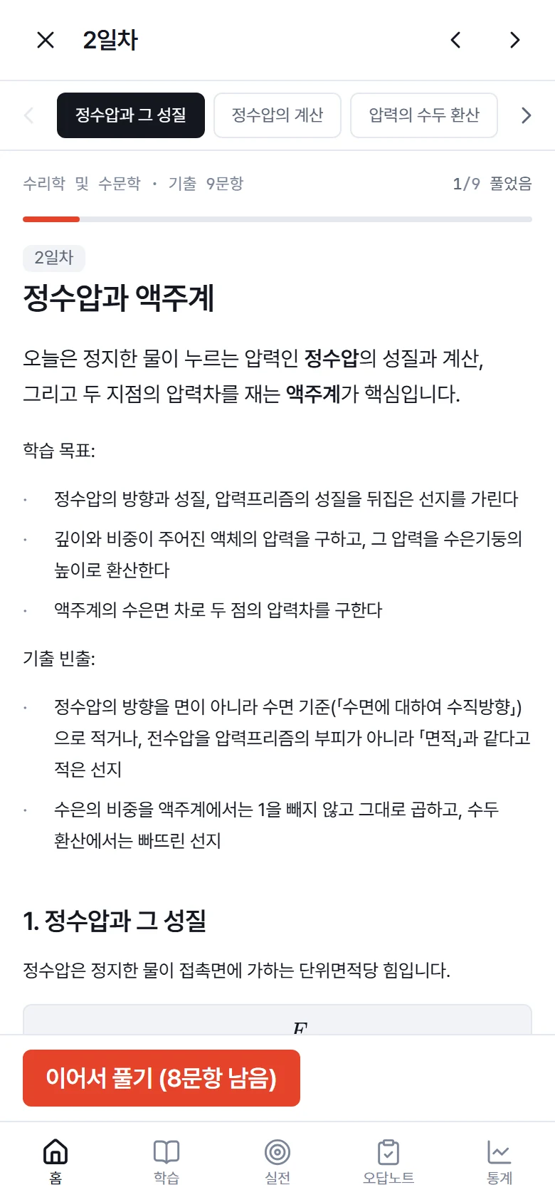 일차별 노트 화면