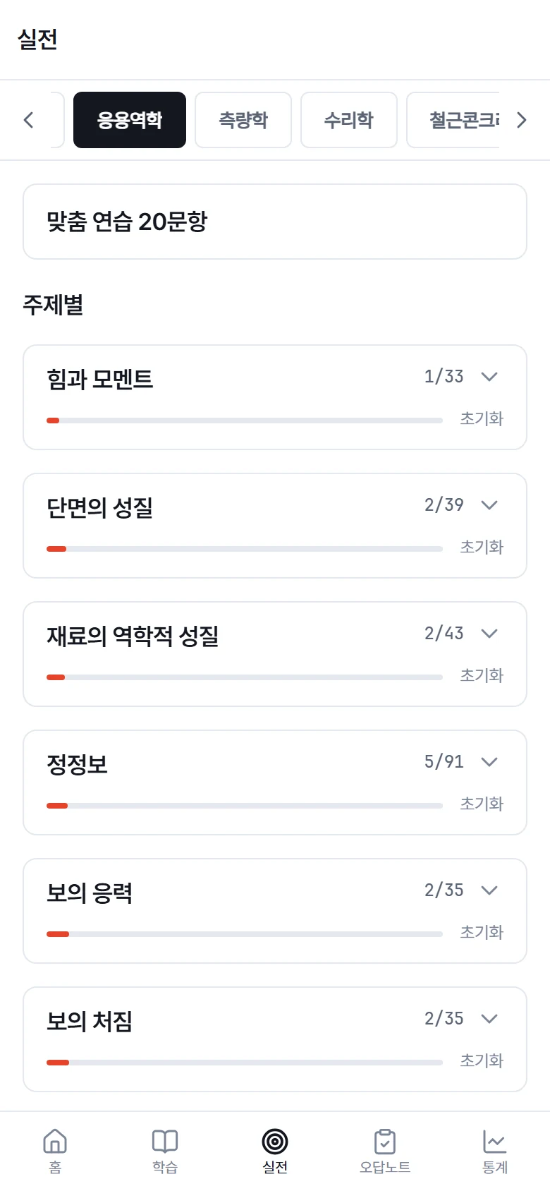 실전 탭