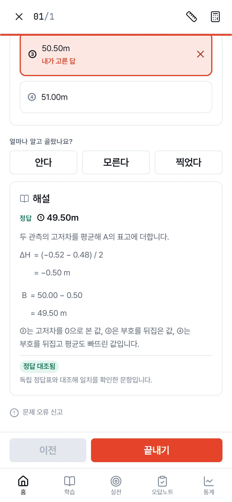 해설 화면 — 내가 고른 답과 풀이
