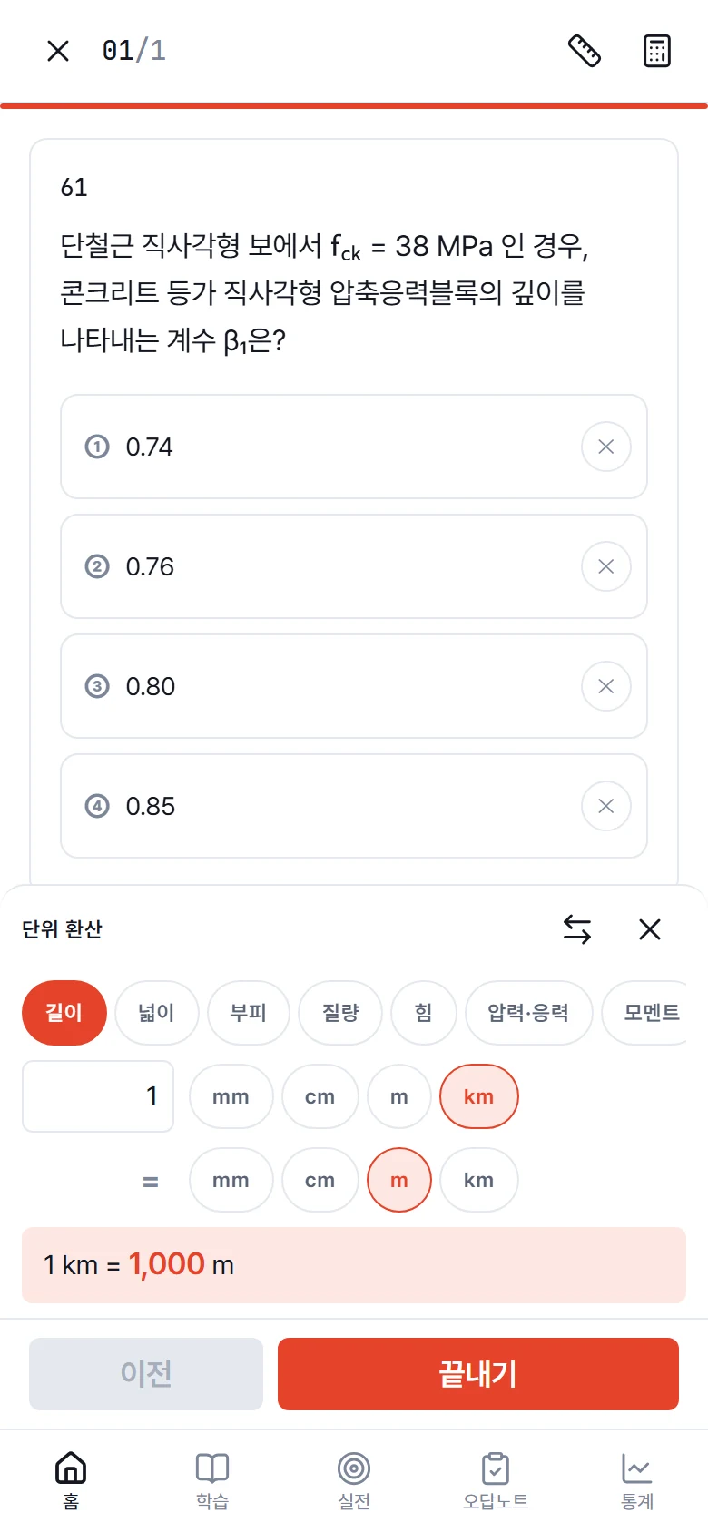 단위 환산