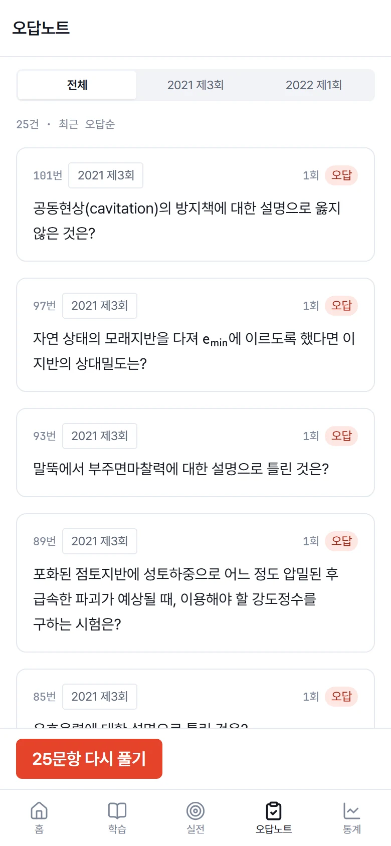 오답노트 화면